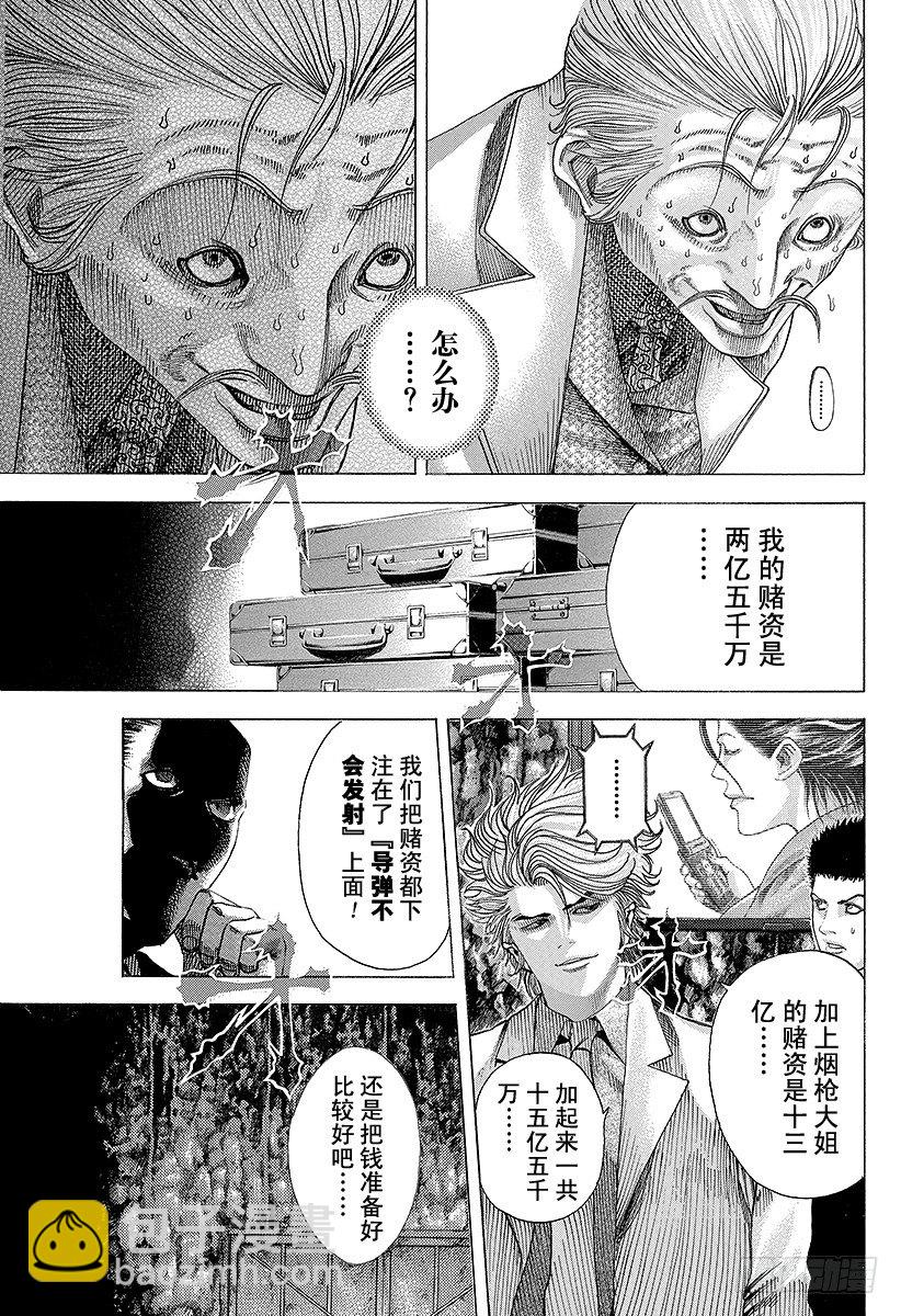 🍱噬谎者 第64话 革命的真相 第11页