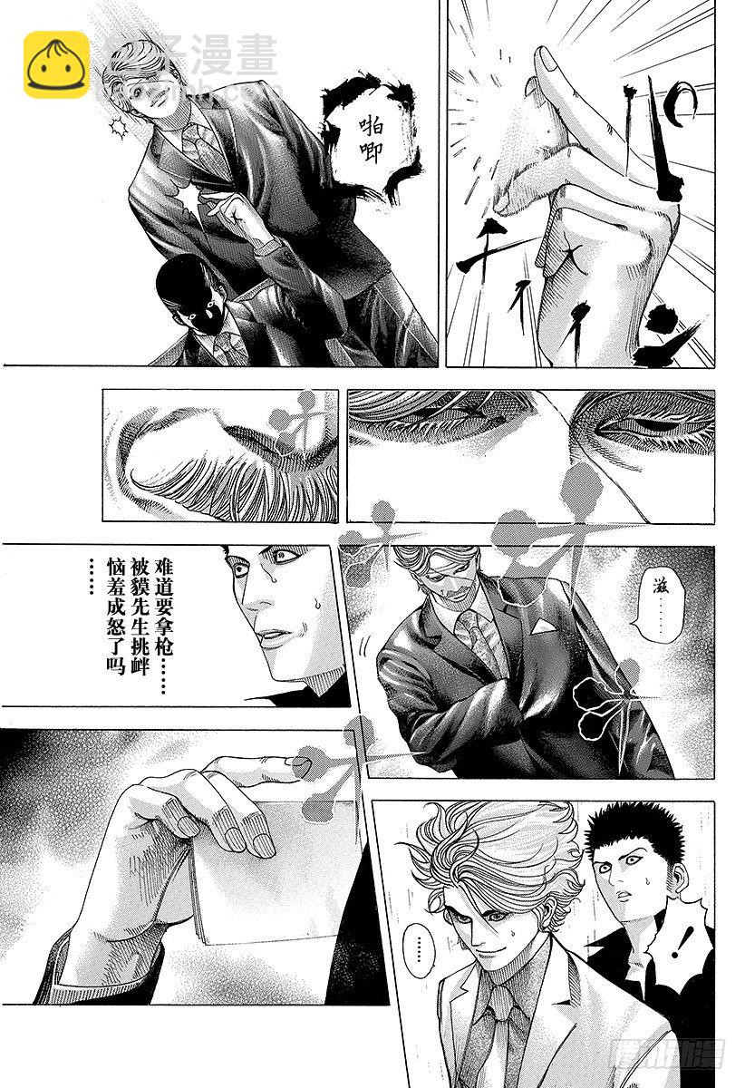 🍱噬谎者 第64话 革命的真相 第13页