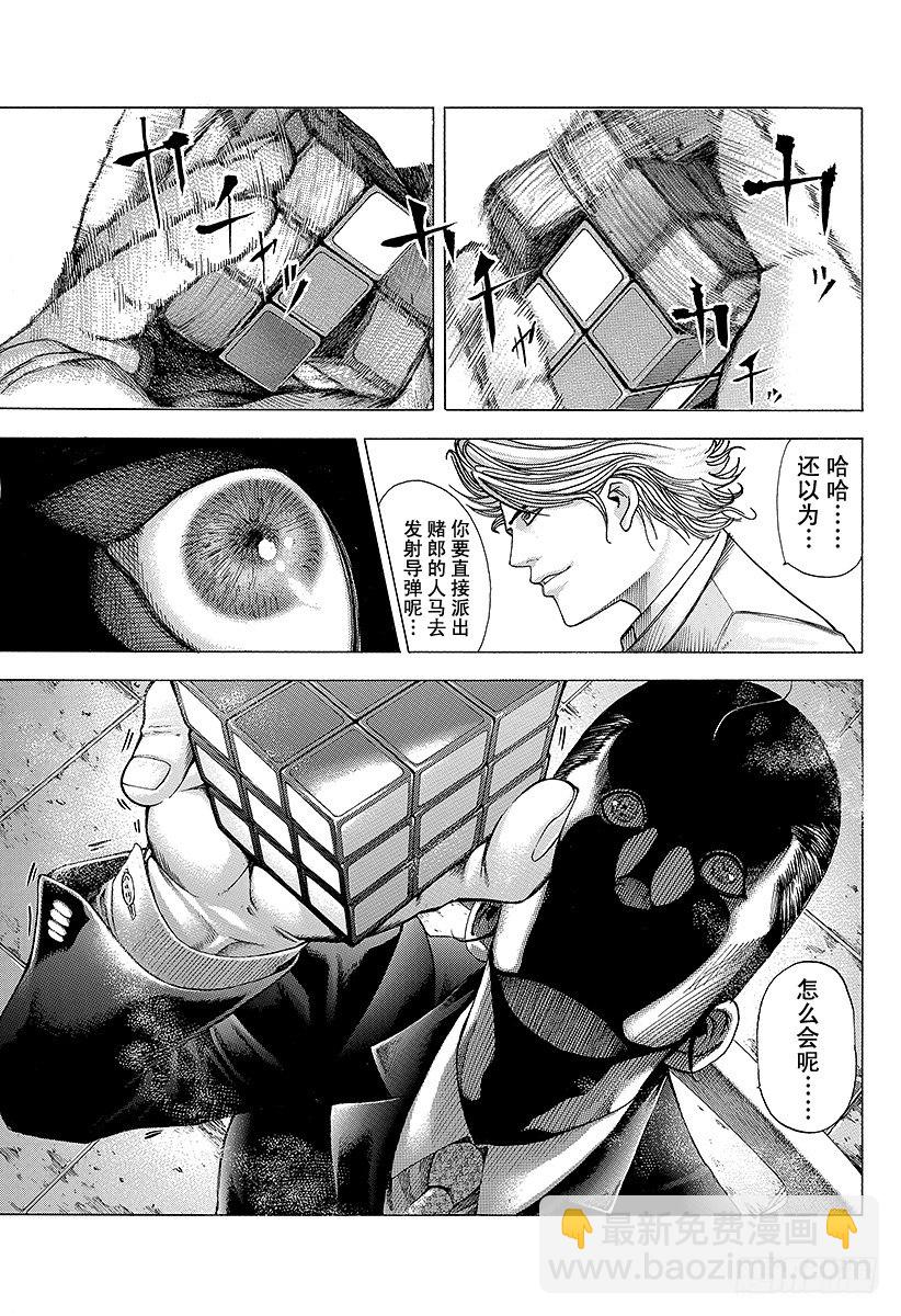 🍱噬谎者 第64话 革命的真相 第15页