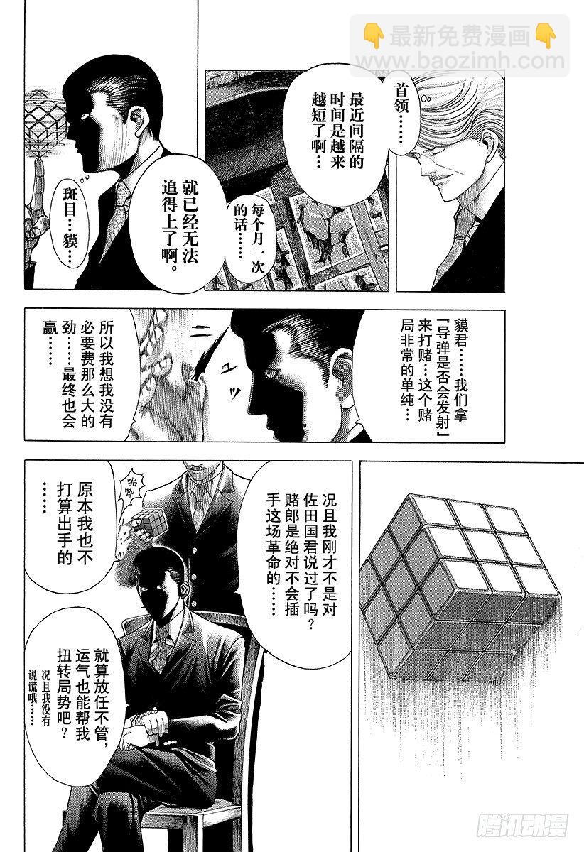 🍱噬谎者 第64话 革命的真相 第16页