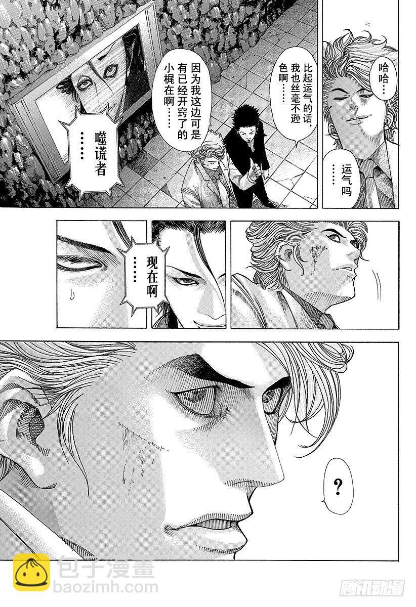 🍱噬谎者 第64话 革命的真相 第17页