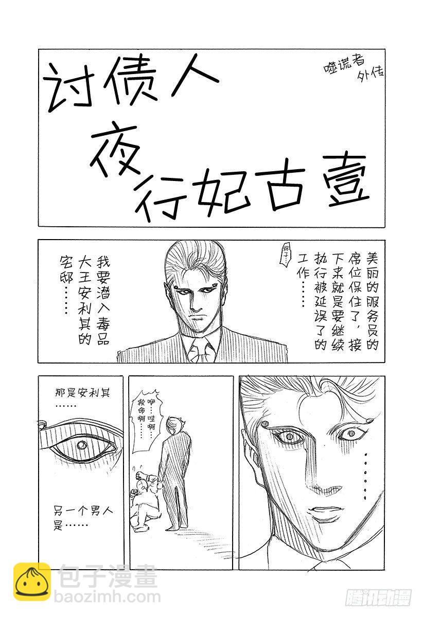 🍱噬谎者 第64话 革命的真相 第19页