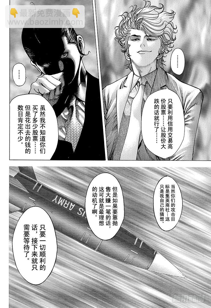 🍱噬谎者 第64话 革命的真相 第2页