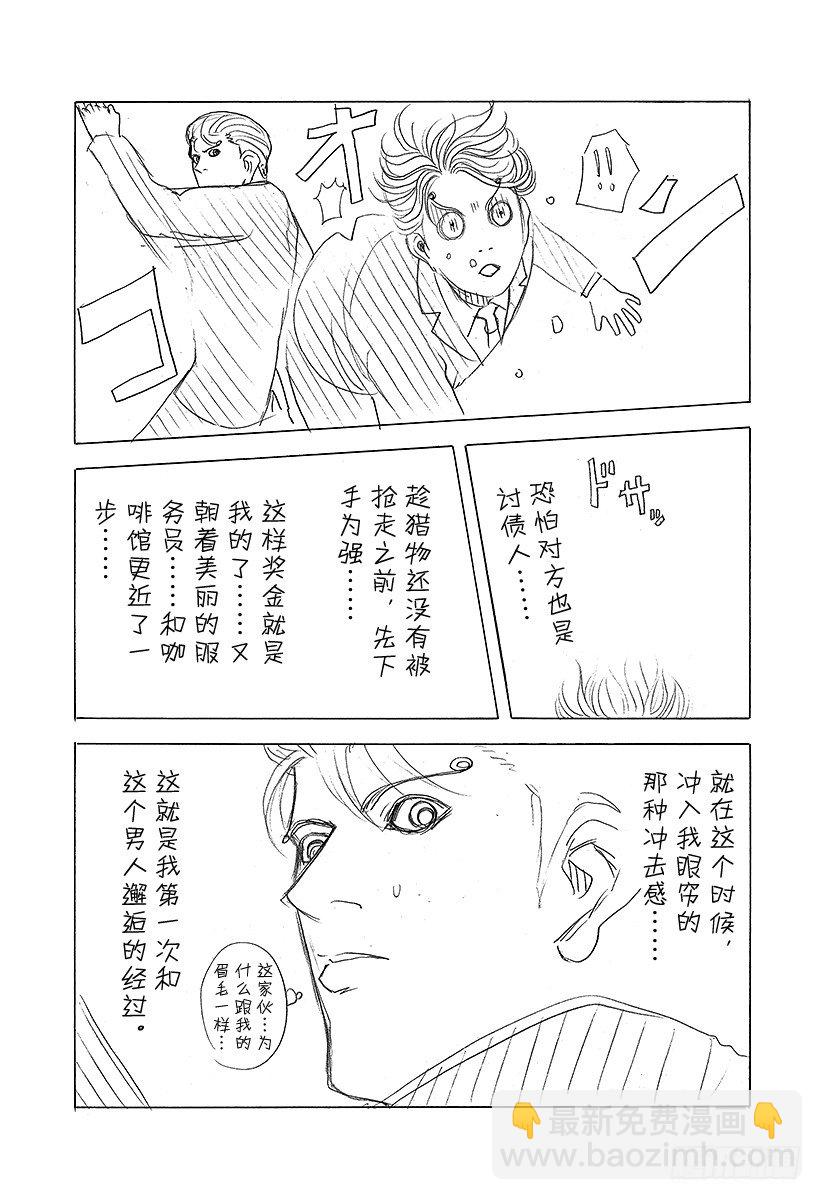 🍱噬谎者 第64话 革命的真相 第21页