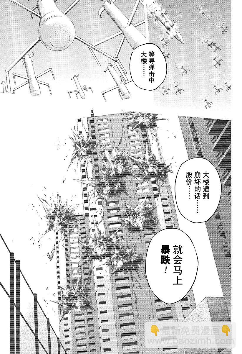 🍱噬谎者 第64话 革命的真相 第3页
