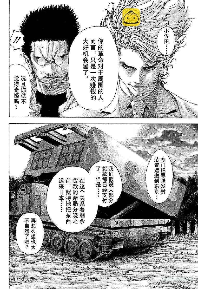 🍱噬谎者 第64话 革命的真相 第4页