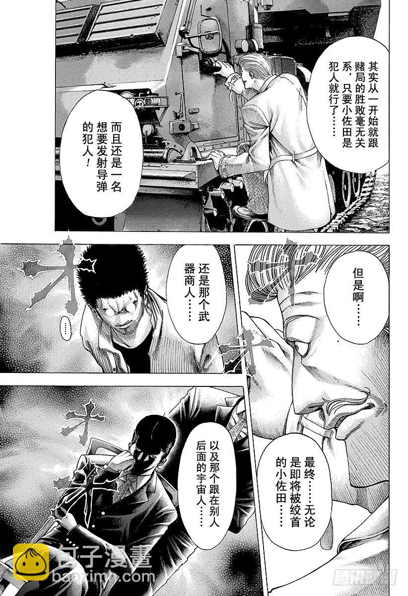 🍱噬谎者 第64话 革命的真相 第5页