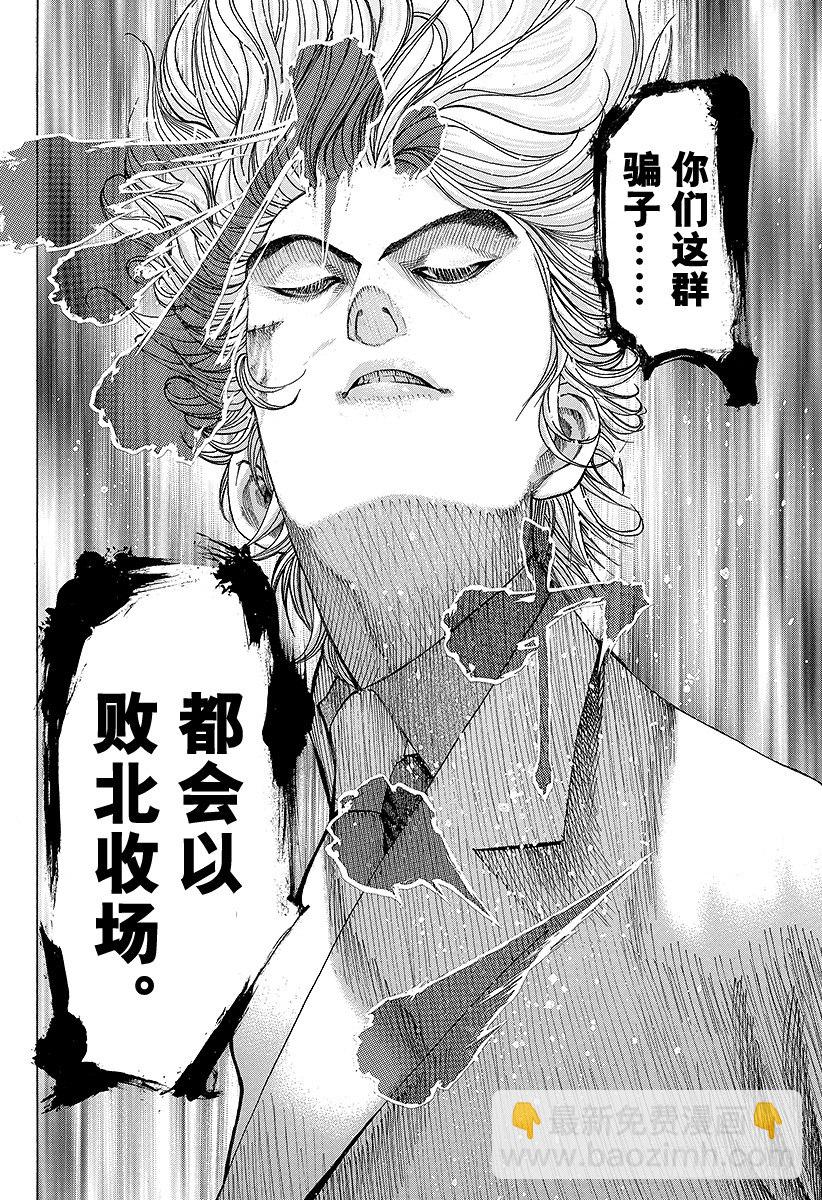 🍱噬谎者 第64话 革命的真相 第6页
