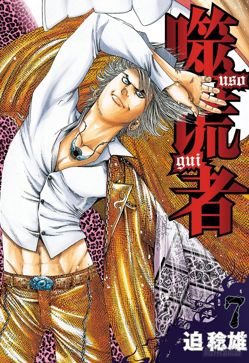 🍱噬谎者 第65话 焦躁 第1页
