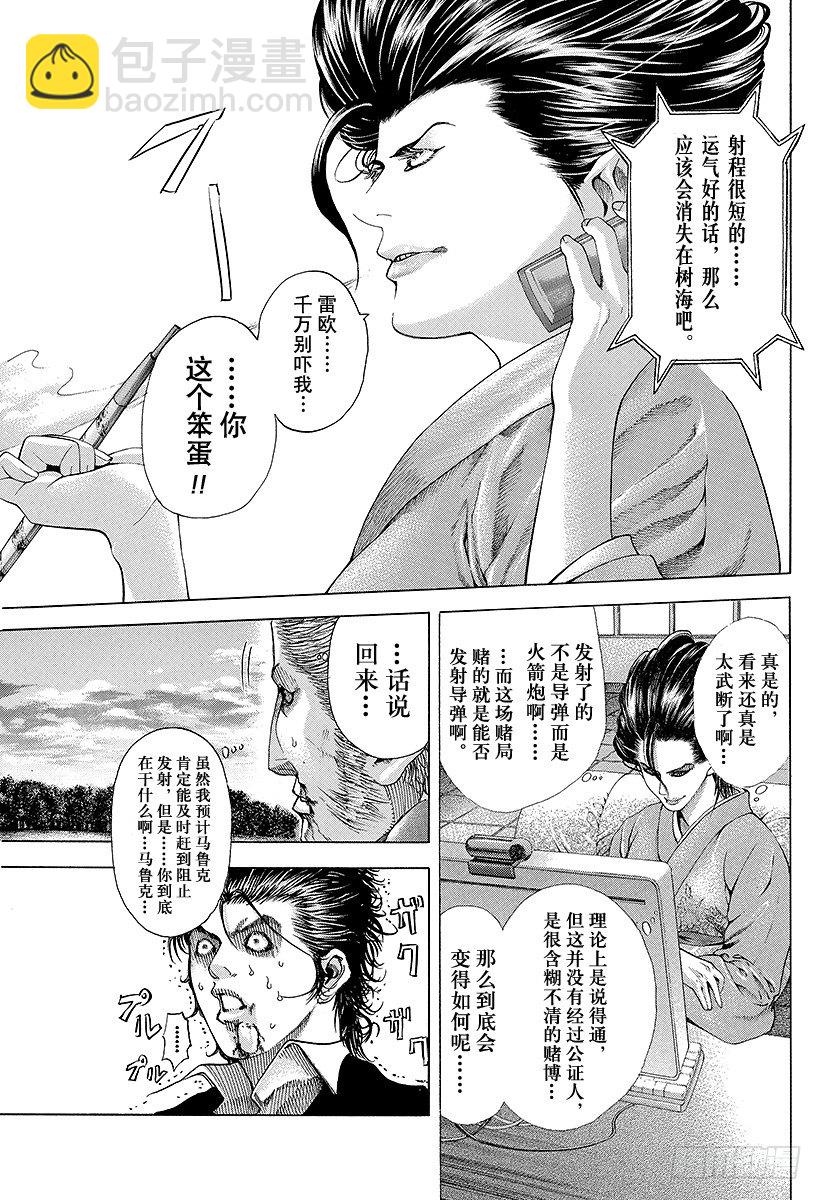 🍱噬谎者 第65话 焦躁 第10页