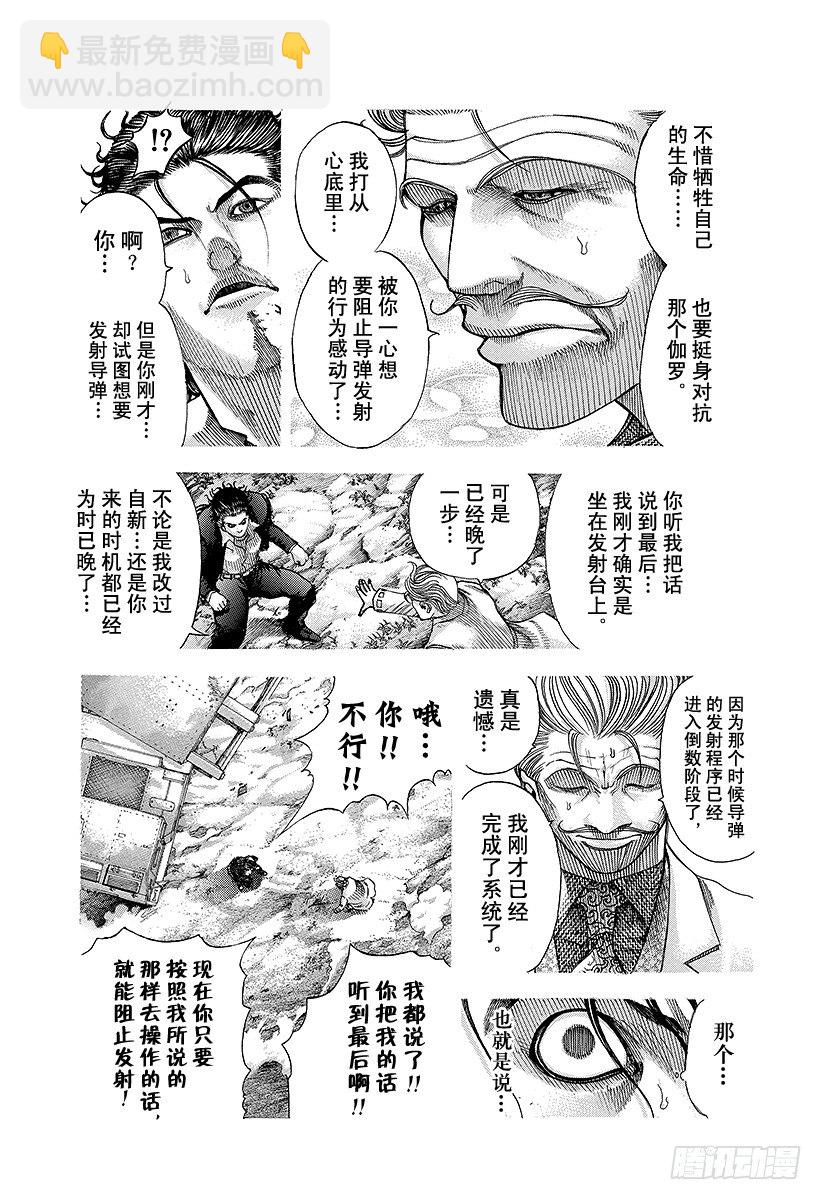 🍱噬谎者 第65话 焦躁 第12页