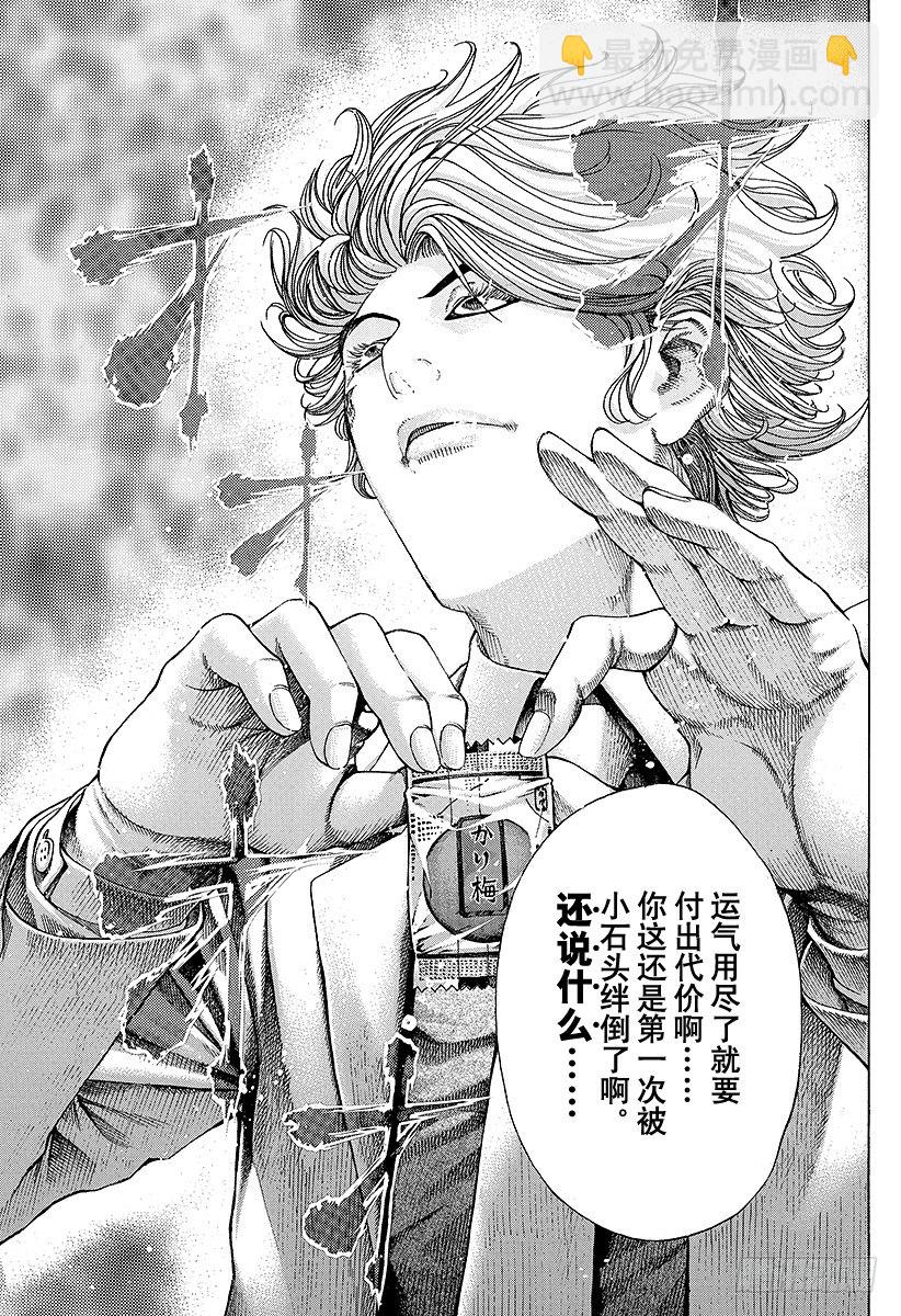 🍱噬谎者 第65话 焦躁 第16页