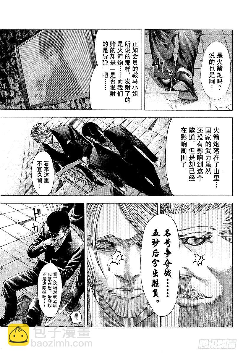 🍱噬谎者 第65话 焦躁 第20页
