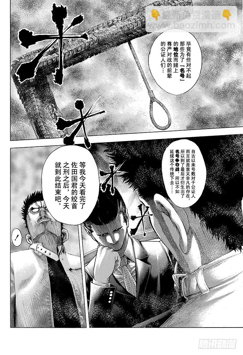 🍱噬谎者 第65话 焦躁 第21页
