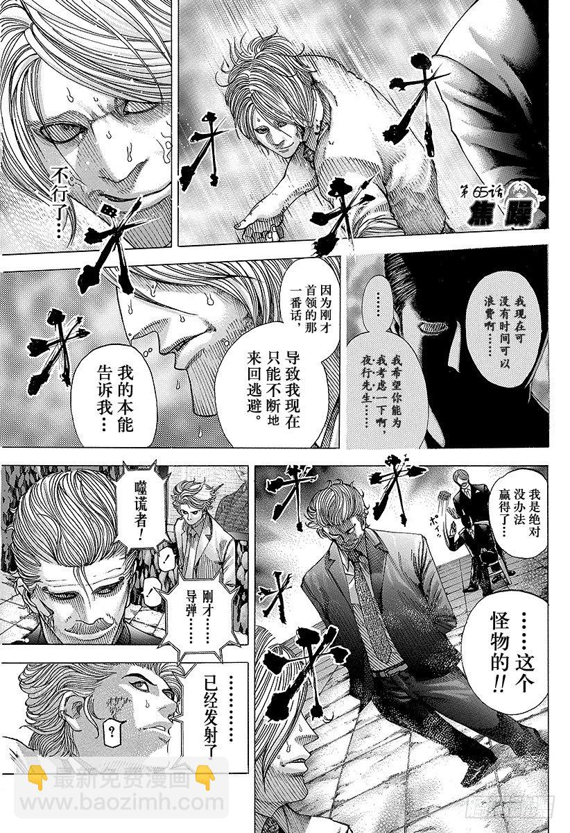 🍱噬谎者 第65话 焦躁 第4页