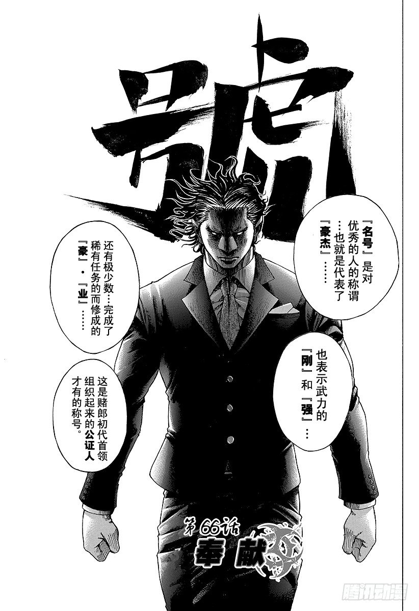 🍱噬谎者 第66话 献上 第1页