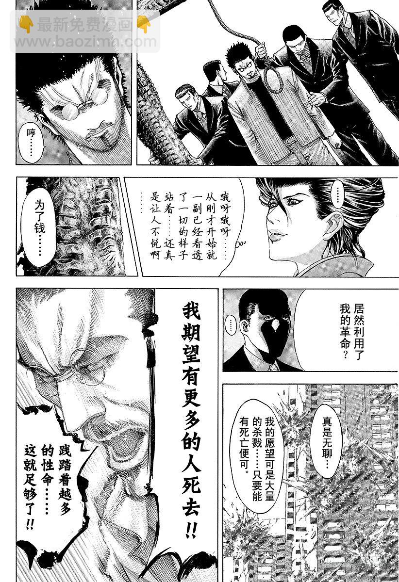 🍱噬谎者 第66话 献上 第10页