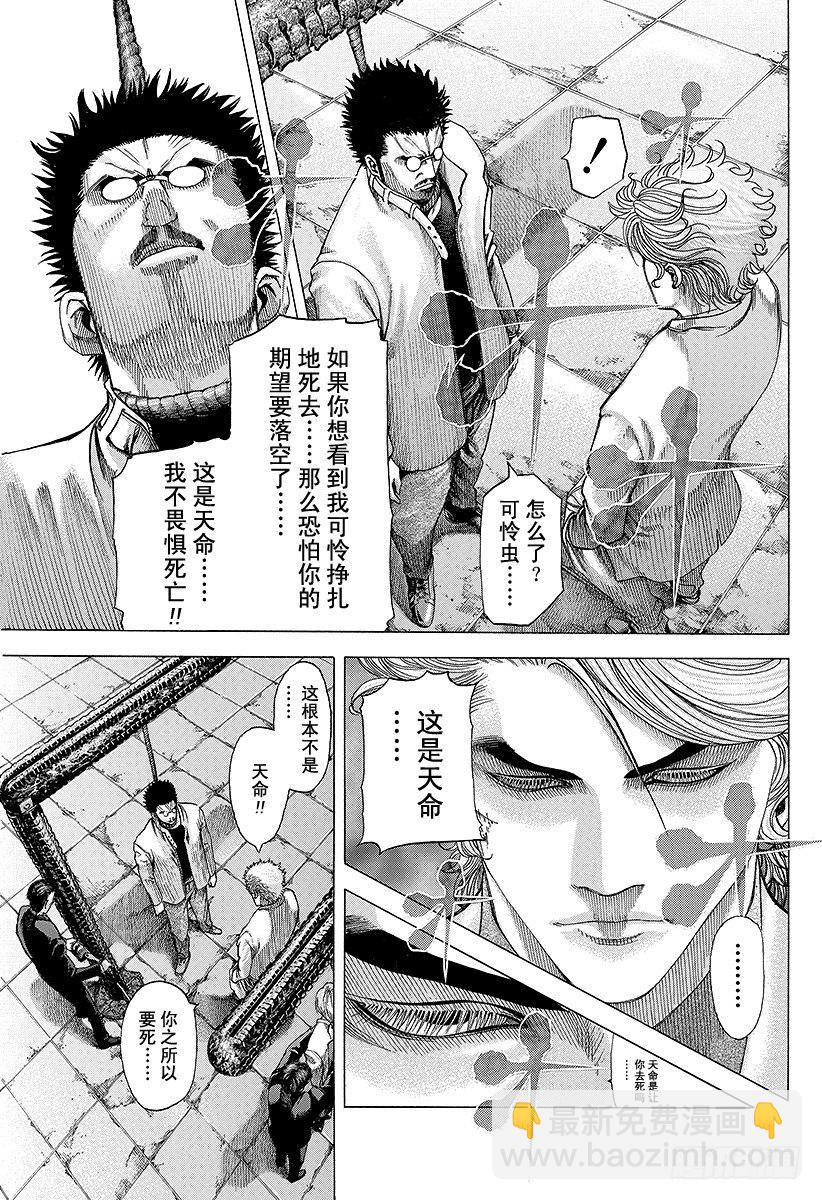 🍱噬谎者 第66话 献上 第11页