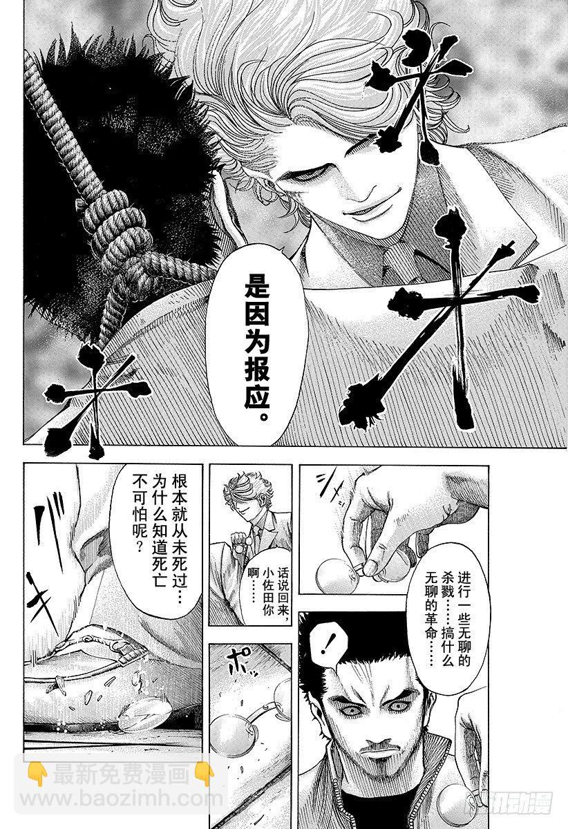 🍱噬谎者 第66话 献上 第12页