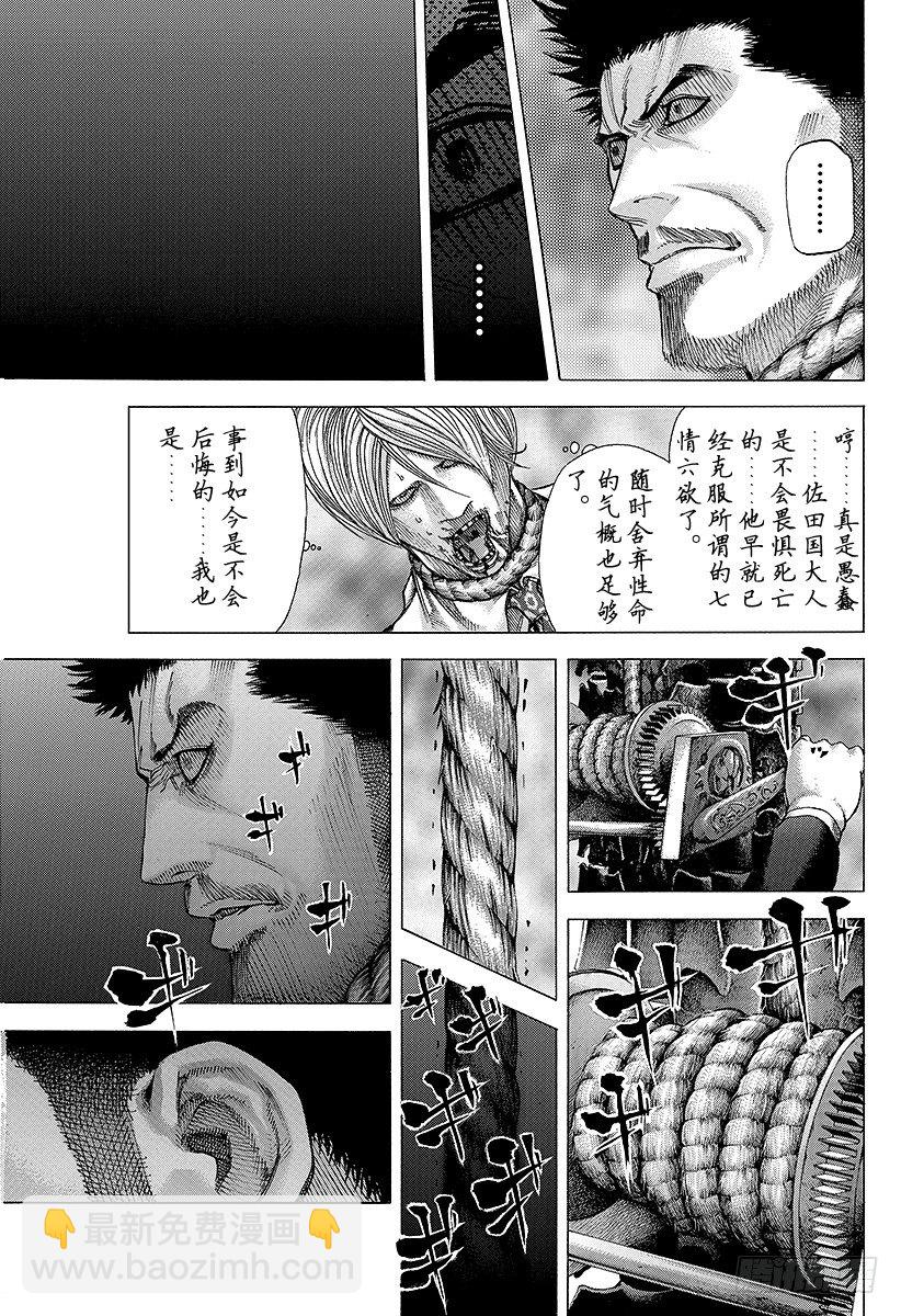🍱噬谎者 第66话 献上 第13页