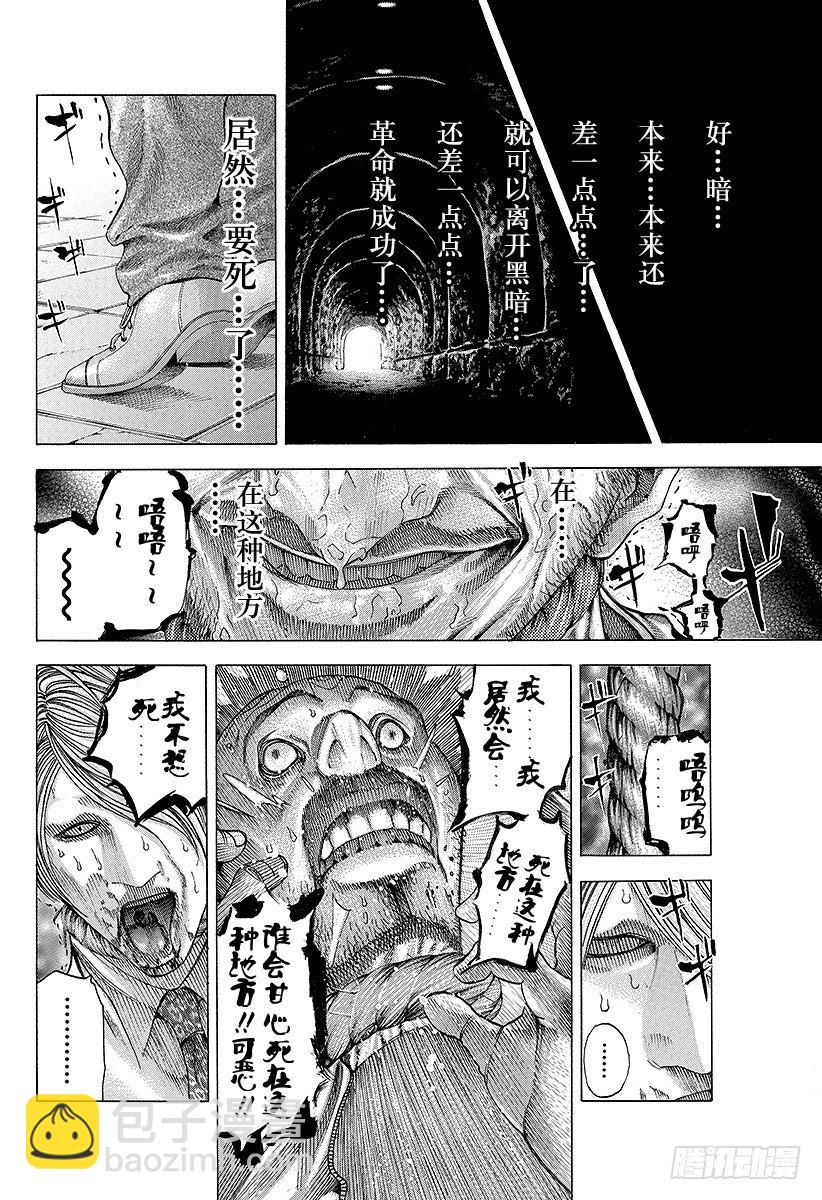 🍱噬谎者 第66话 献上 第14页