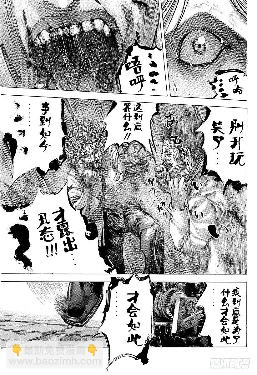 🍱噬谎者 第66话 献上 第15页