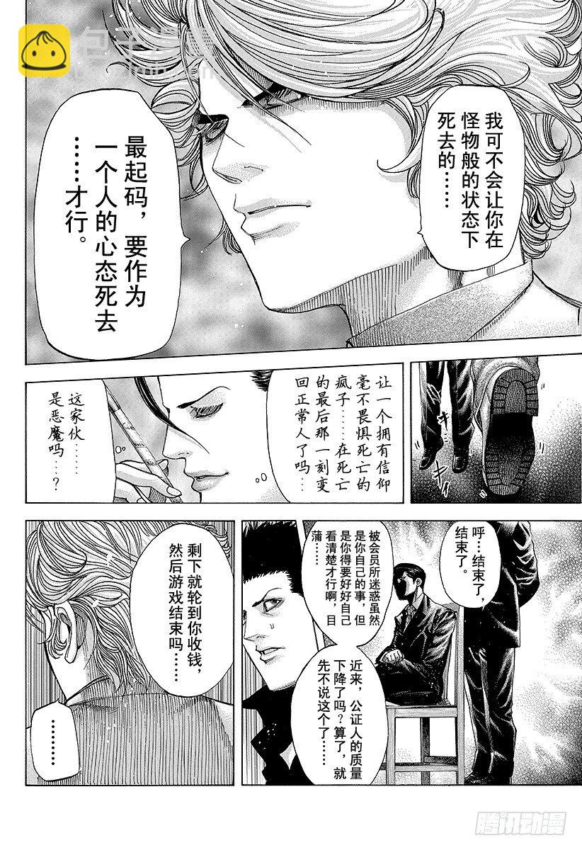 🍱噬谎者 第66话 献上 第18页