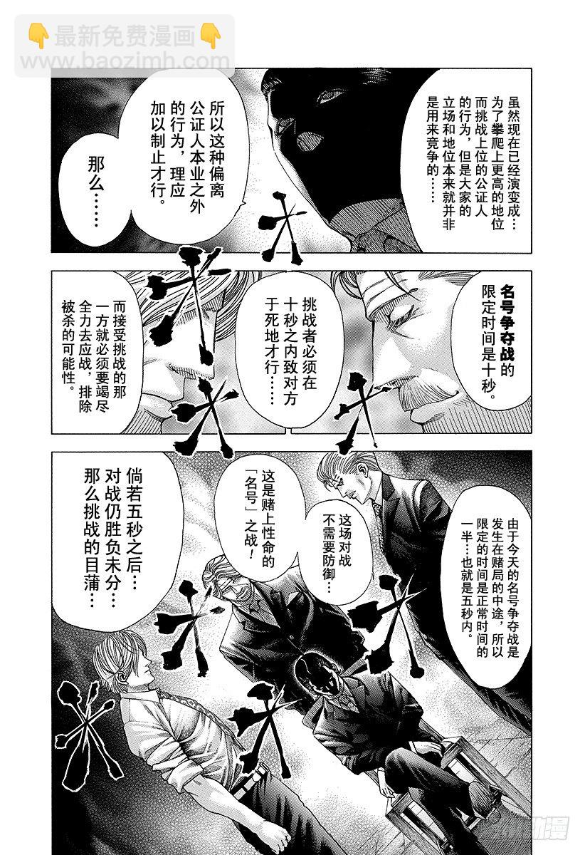 🍱噬谎者 第66话 献上 第2页