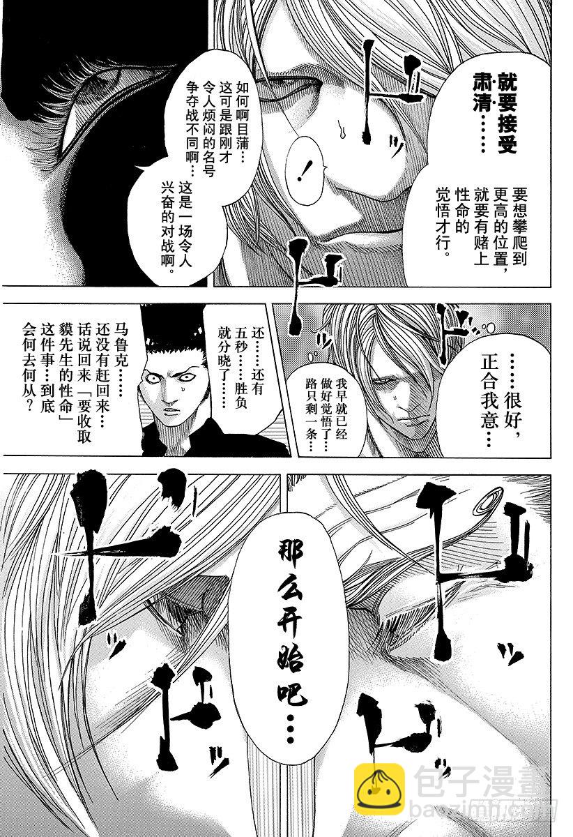 🍱噬谎者 第66话 献上 第3页