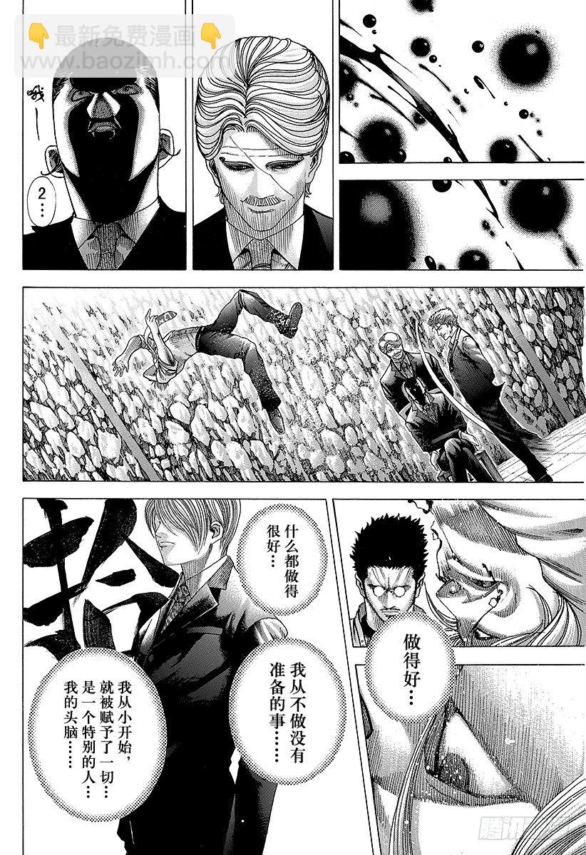 🍱噬谎者 第66话 献上 第6页