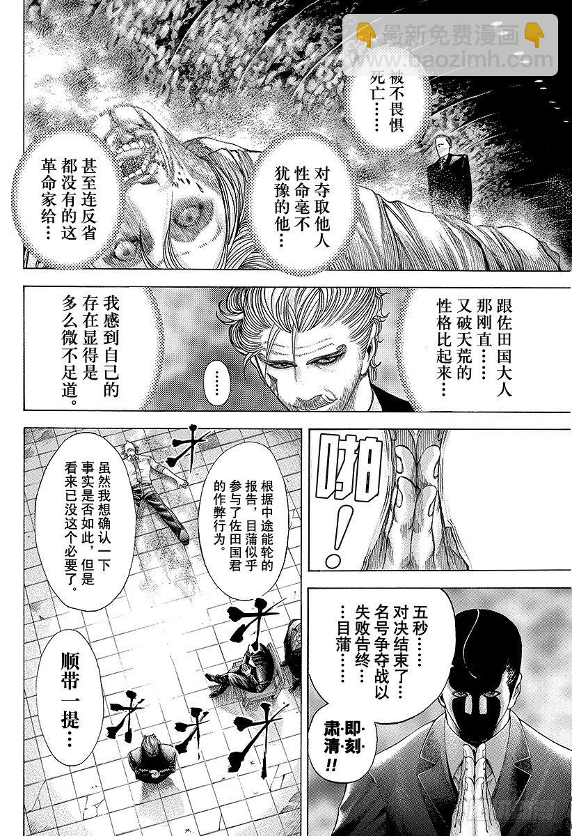 🍱噬谎者 第66话 献上 第8页