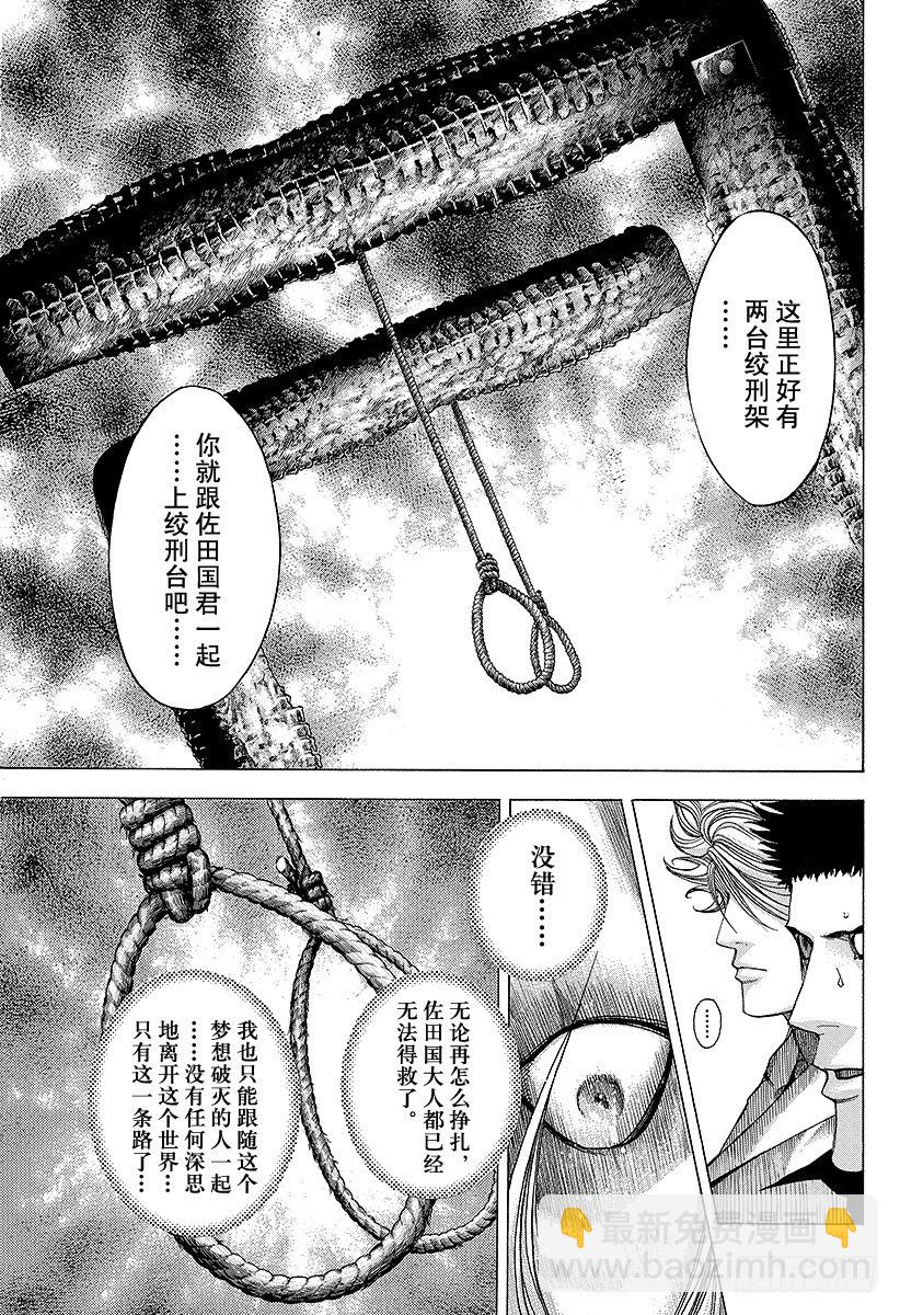 🍱噬谎者 第66话 献上 第9页