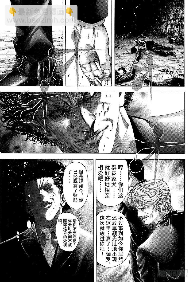 🍱噬谎者 第67话 有运气 第14页