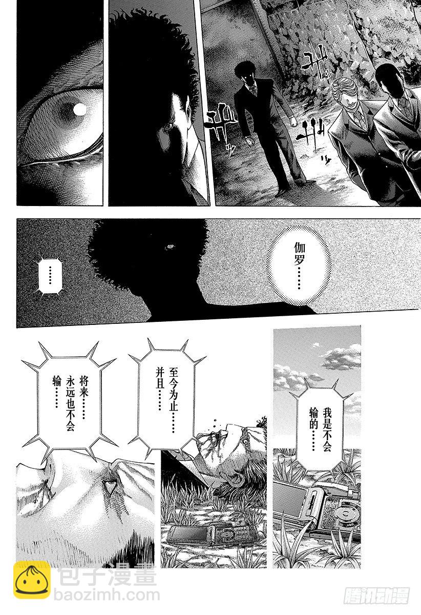 🍱噬谎者 第67话 有运气 第15页