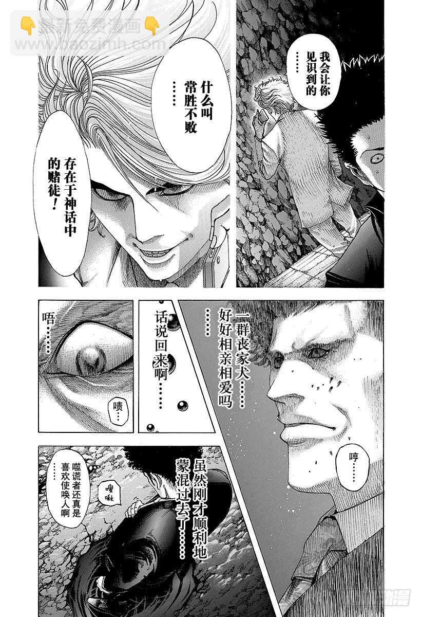 🍱噬谎者 第67话 有运气 第16页