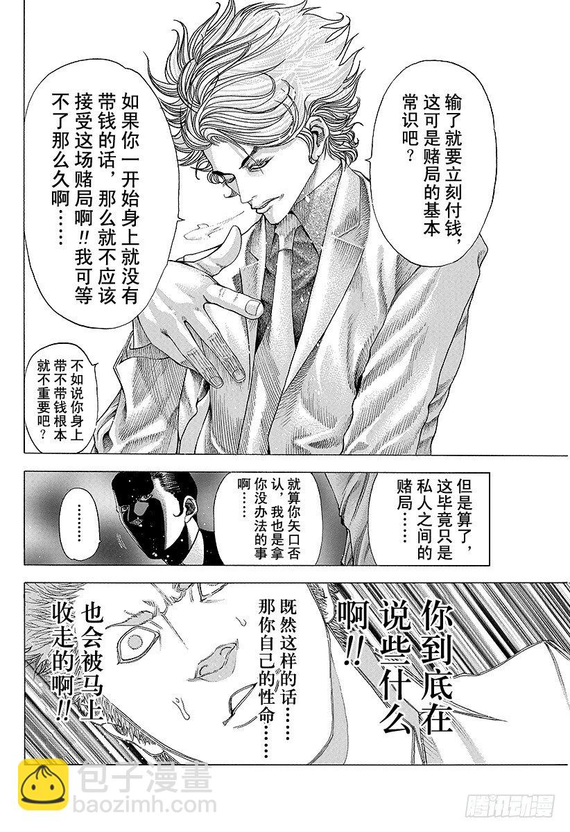 🍱噬谎者 第67话 有运气 第5页