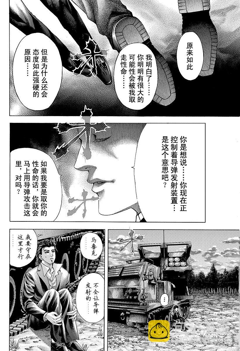 🍱噬谎者 第67话 有运气 第7页