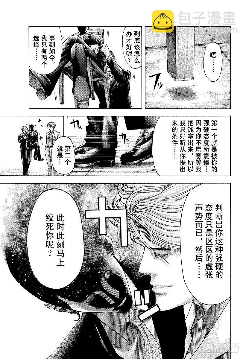 🍱噬谎者 第67话 有运气 第8页