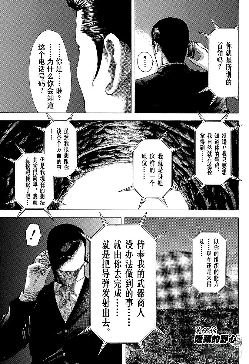 🍱噬谎者 第68话 隐藏的野心 第1页
