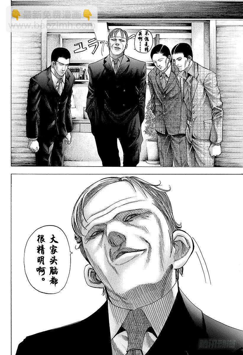 🍱噬谎者 第68话 隐藏的野心 第10页