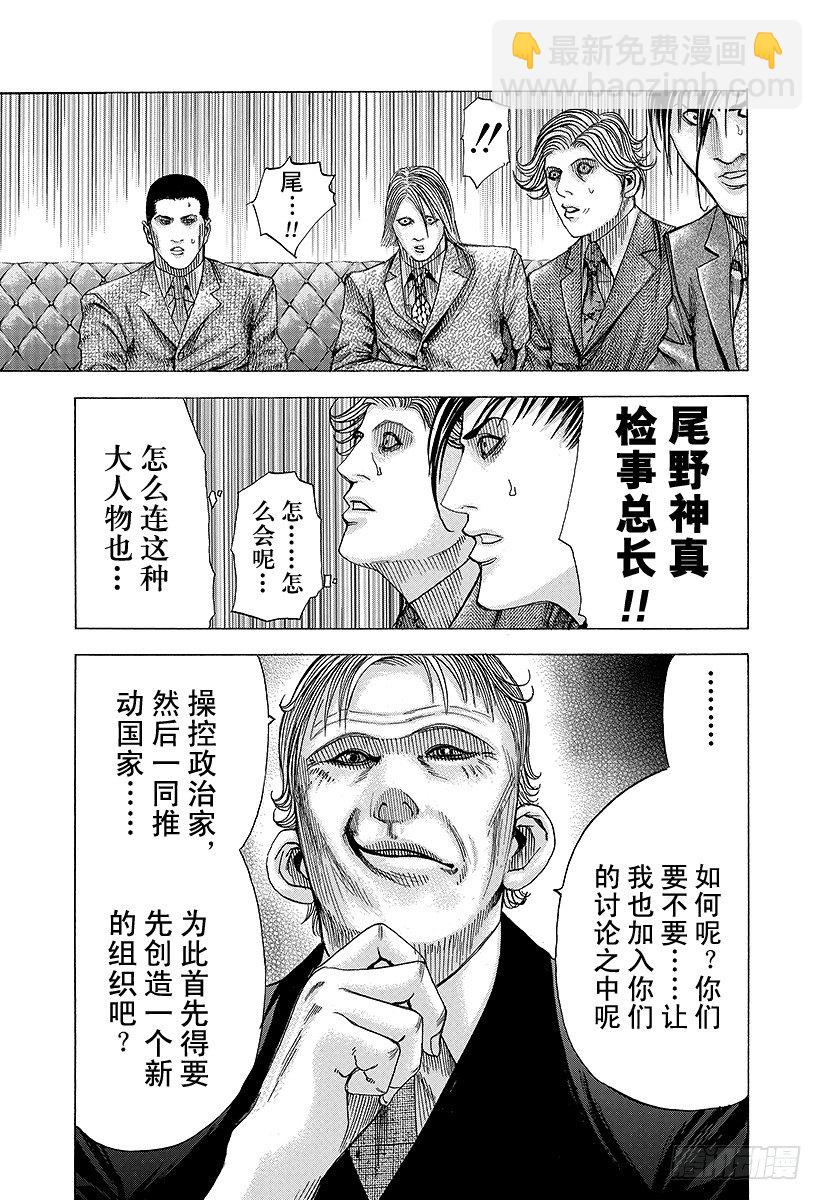 🍱噬谎者 第68话 隐藏的野心 第11页