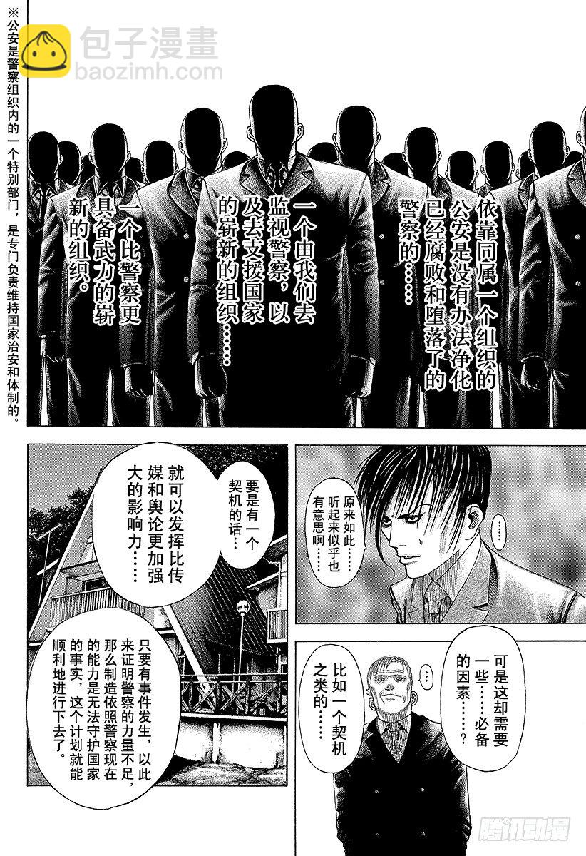 🍱噬谎者 第68话 隐藏的野心 第12页