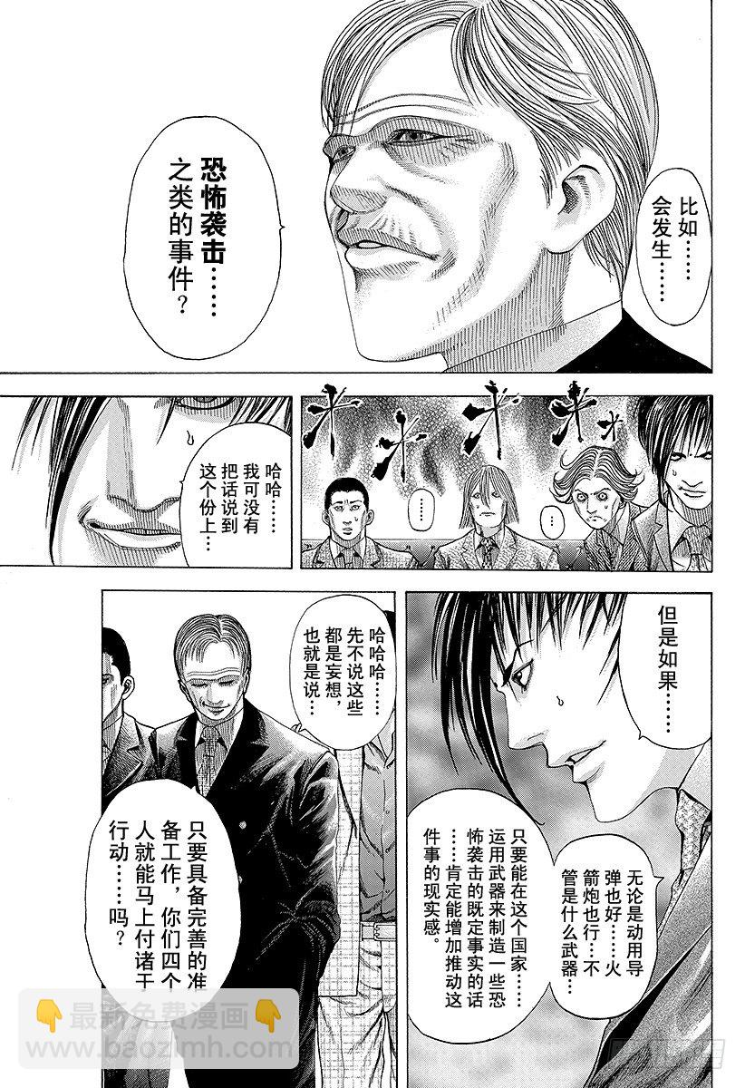 🍱噬谎者 第68话 隐藏的野心 第13页