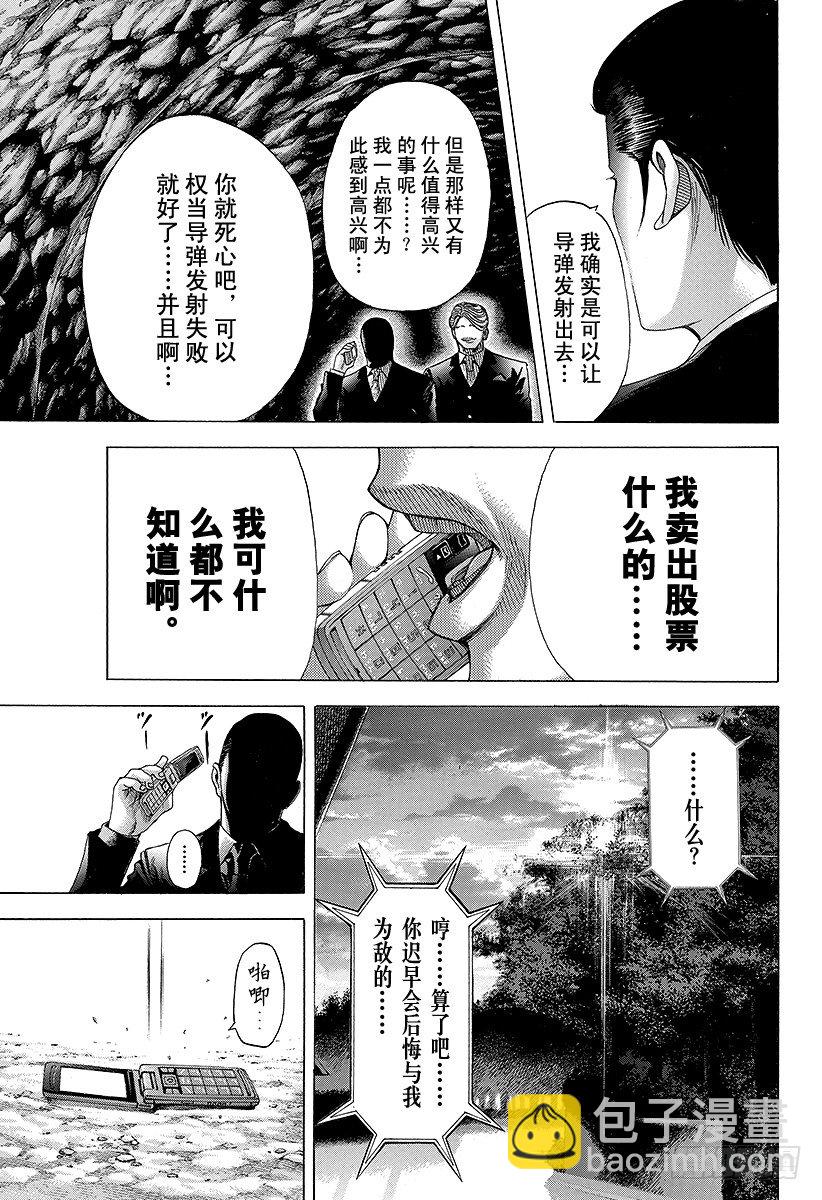 🍱噬谎者 第68话 隐藏的野心 第15页