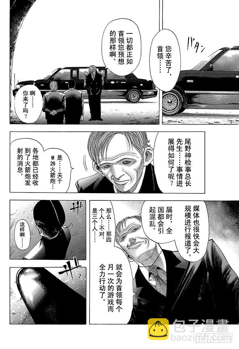 🍱噬谎者 第68话 隐藏的野心 第16页