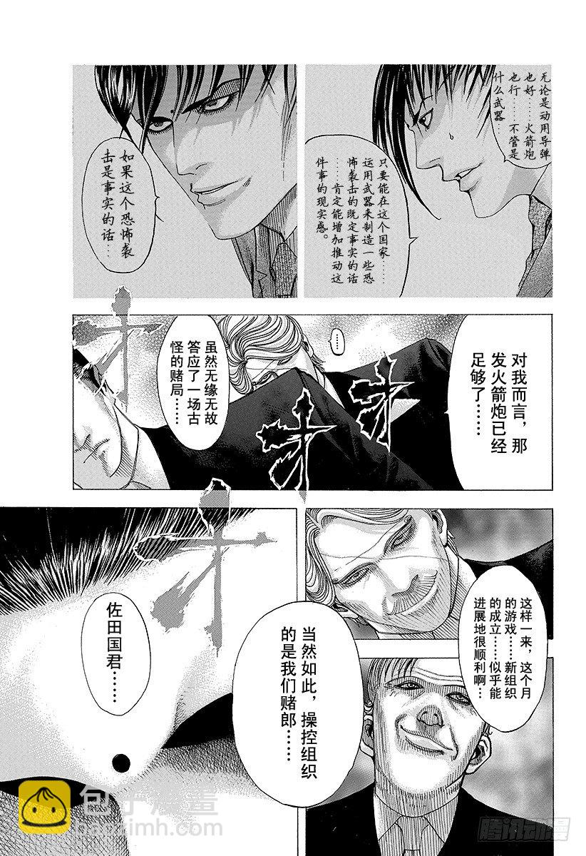 🍱噬谎者 第68话 隐藏的野心 第17页