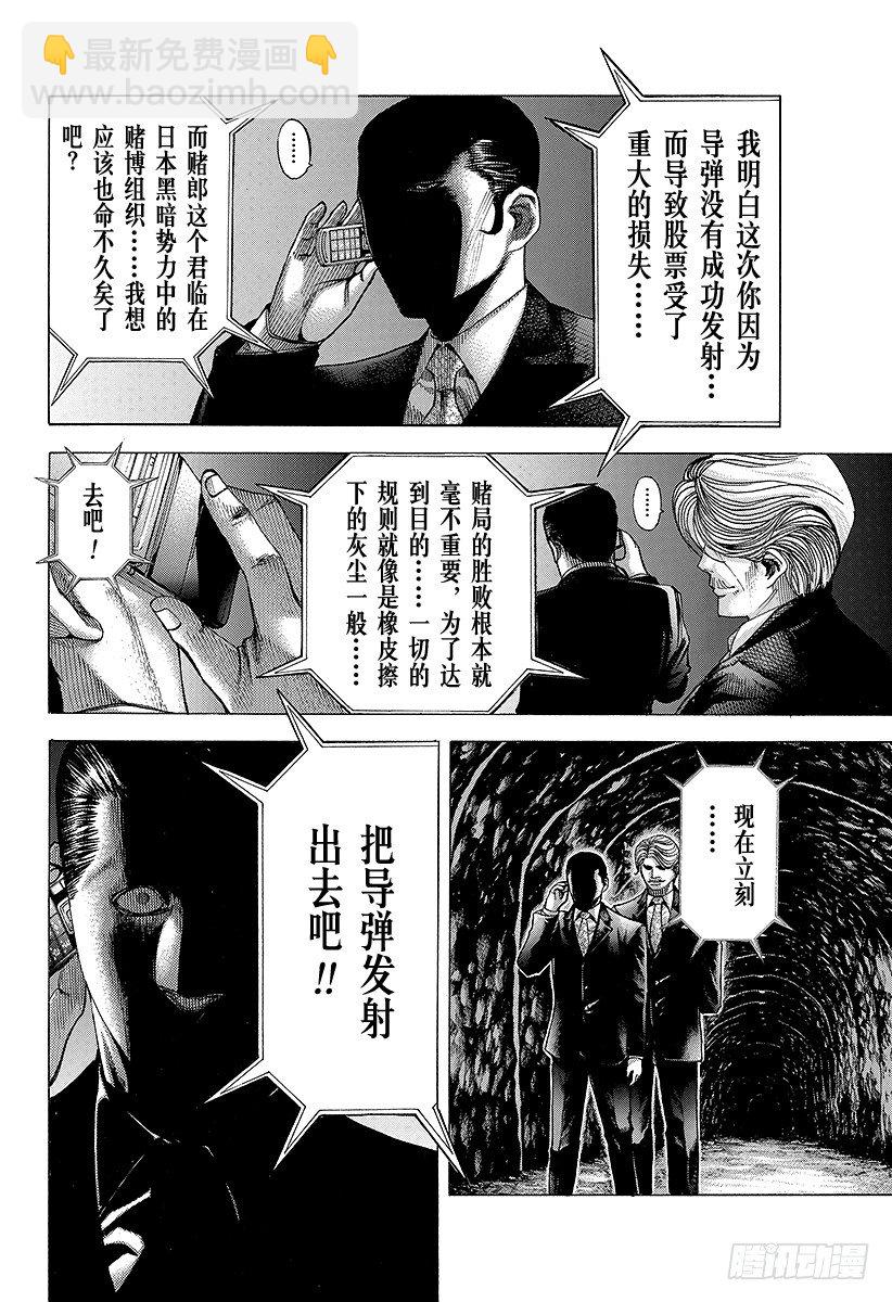 🍱噬谎者 第68话 隐藏的野心 第2页