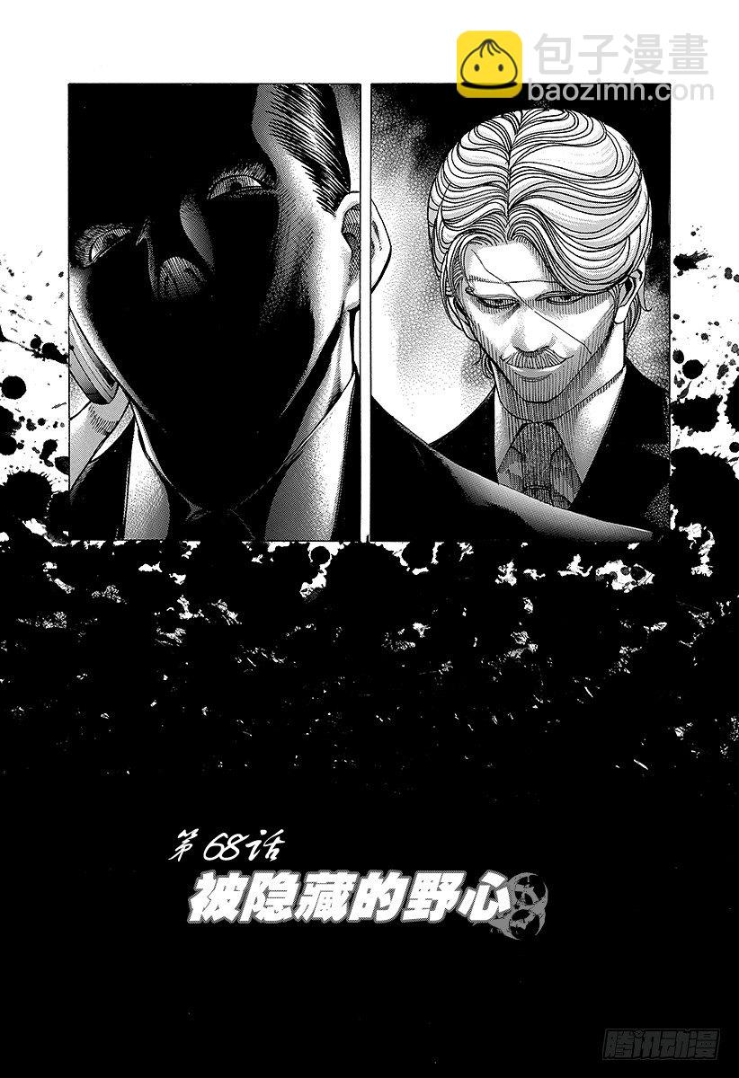 🍱噬谎者 第68话 隐藏的野心 第3页