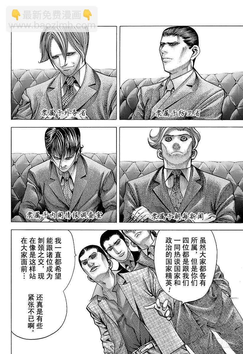🍱噬谎者 第68话 隐藏的野心 第6页