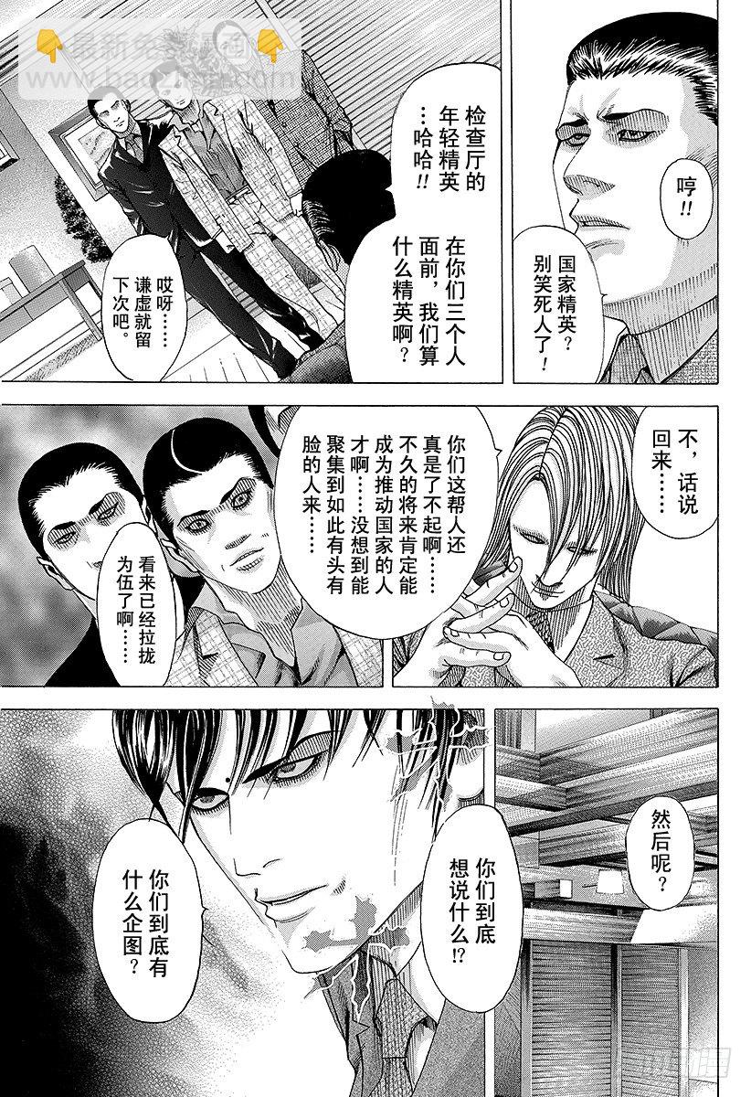 🍱噬谎者 第68话 隐藏的野心 第7页